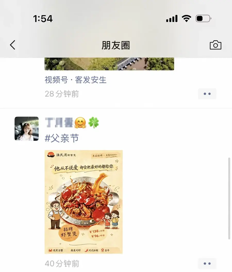 渔民湾老板父亲节当天的朋友圈截图，配图是交付的虾蟹煲海报，昵称已遮住
