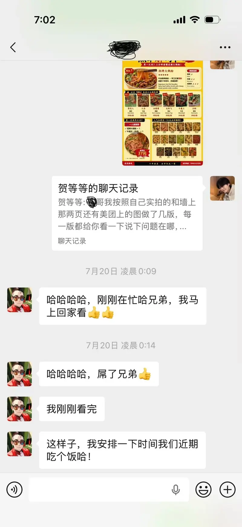 和张钧涵记老板的微信聊天截图，老板看完点单卡后约吃饭，名字已遮住